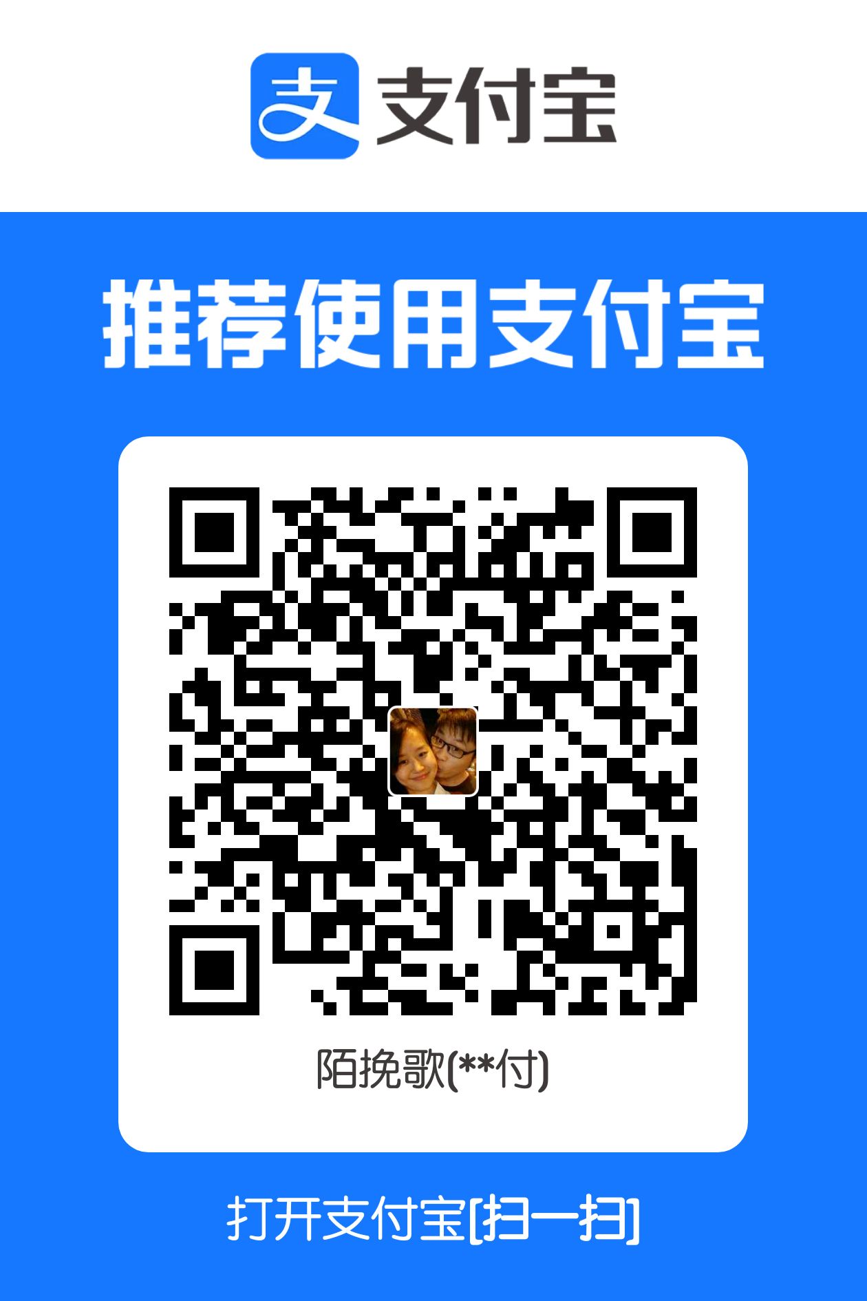 支付宝赞助收款码