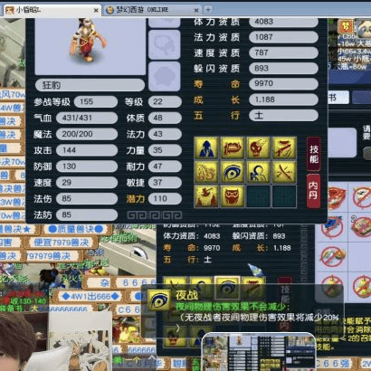 中盘技能位移演变