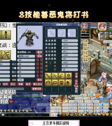 最终 8 技能全红个性鬼将成宠